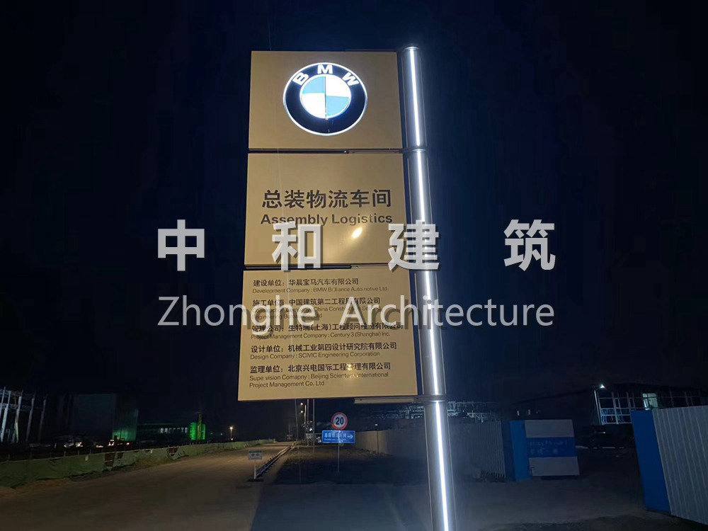 2020-沈陽華晨寶馬里達工廠總裝物流一期